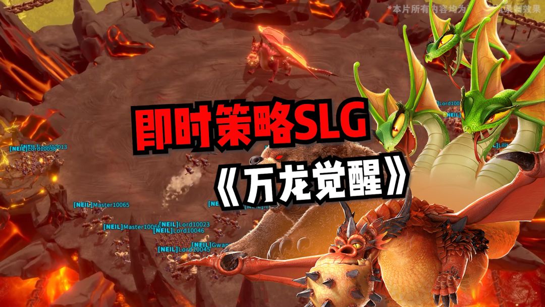 来万龙觉醒，体验即时策略的无穷魅力！截图