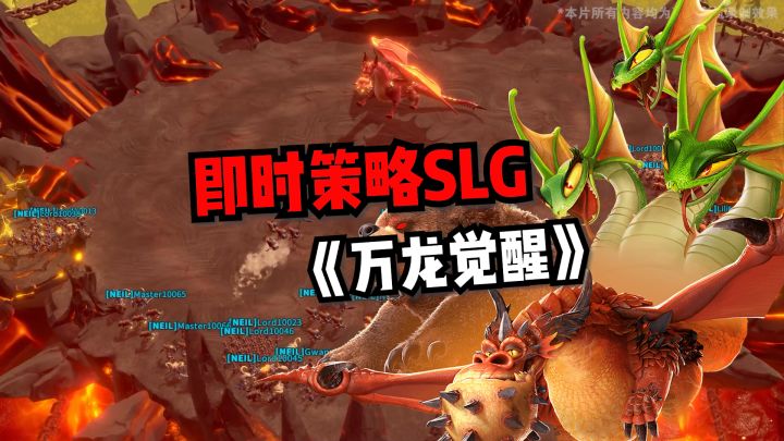 来万龙觉醒,体验即时策略的无穷魅力!截图