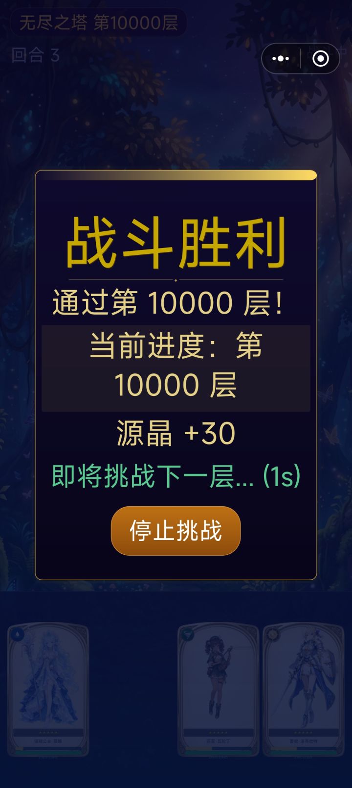 无尽之塔10000层截图