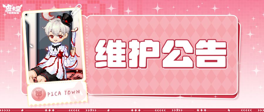 〓11月13日维护更新公告〓 1