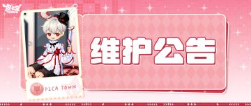 〓11月13日维护更新公告〓