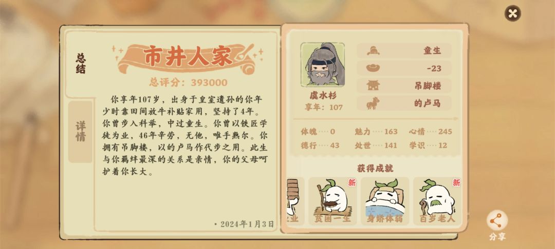 话南柯截图