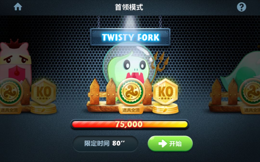 保卫萝卜BOSS模式全通关纪念(1/2) 3