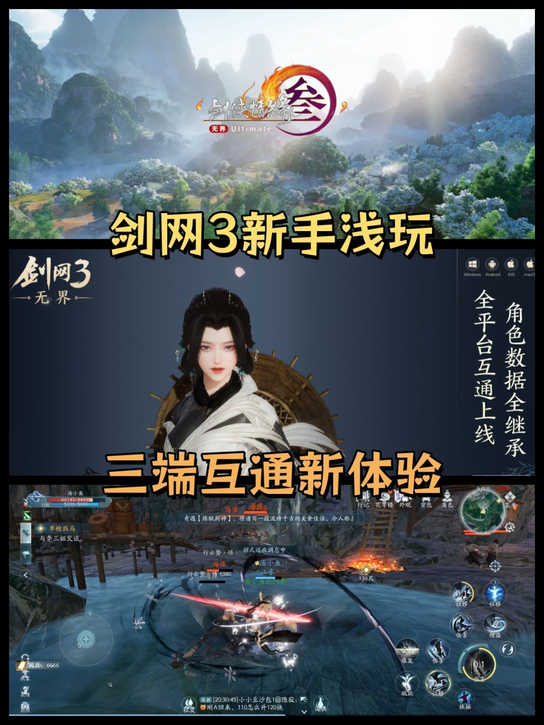剑网 3 无界新手浅玩体验 1