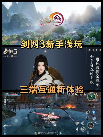 剑网 3 无界新手浅玩体验