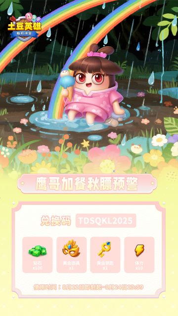 【内含礼包码】处暑至，秋意浓⛱️