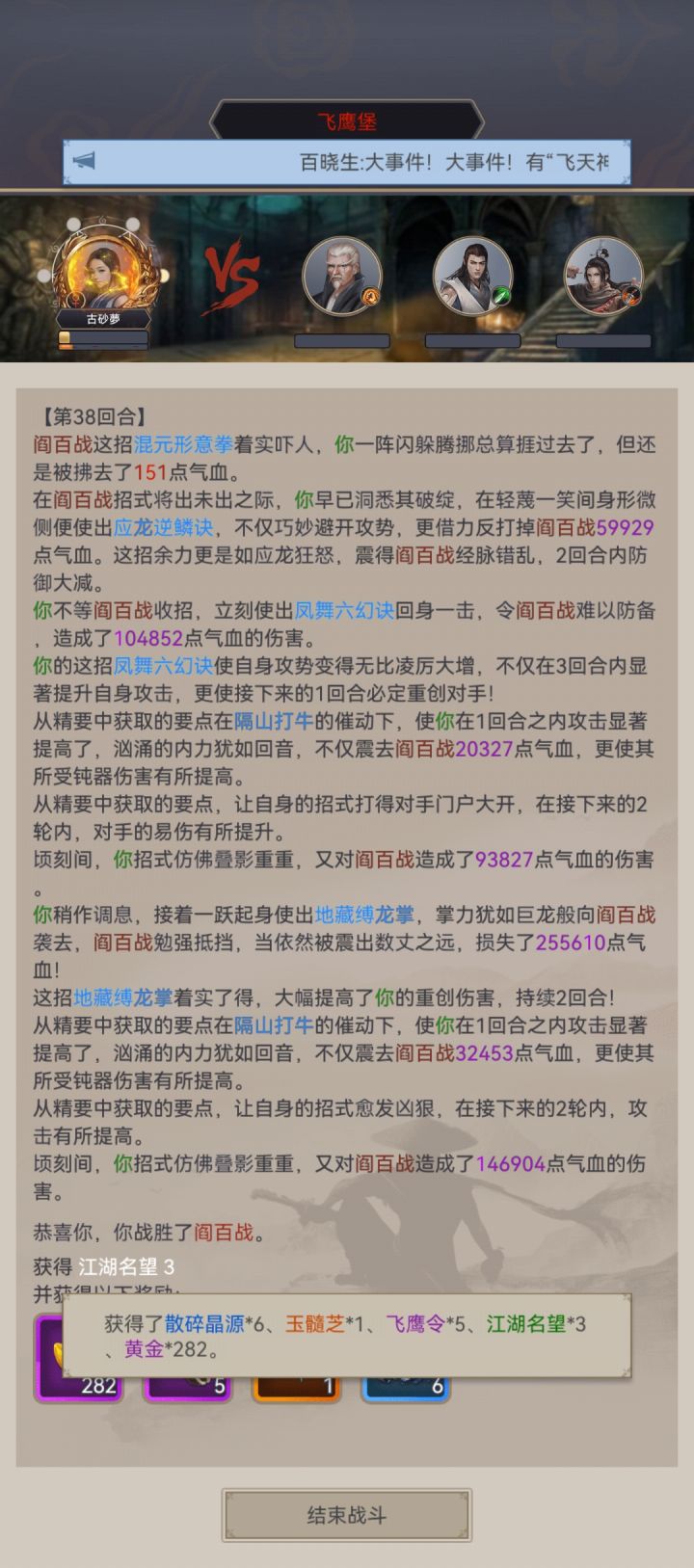 20251001 隔山打牛过飞鹰堡截图