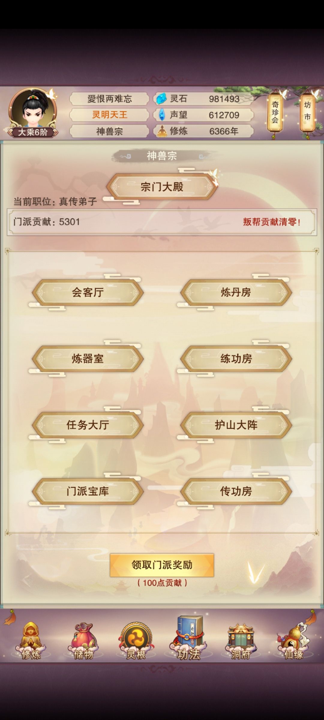 175新人修真日志67 4