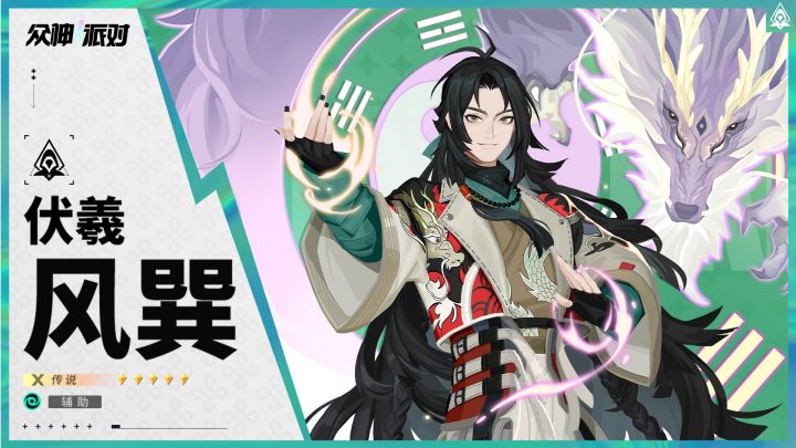 代行者档案 | 风巽·伏羲之力 技能PV截图