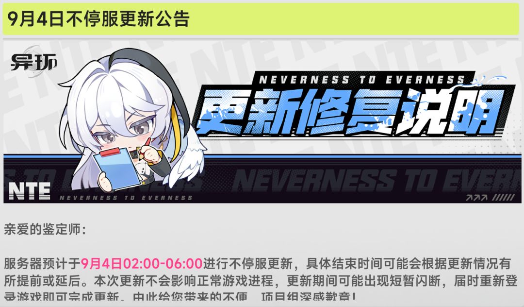 【异环】9月3日又要更新啦!修复轨外回响活动以及残虹时装! 1