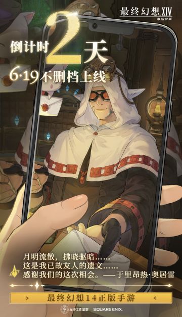 FF14手游不删档上线还有2天！速来占坑！