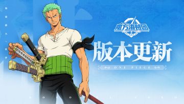 海上快讯通｜10月17日版本更新公告！麦哲伦、克里克将可免费领取