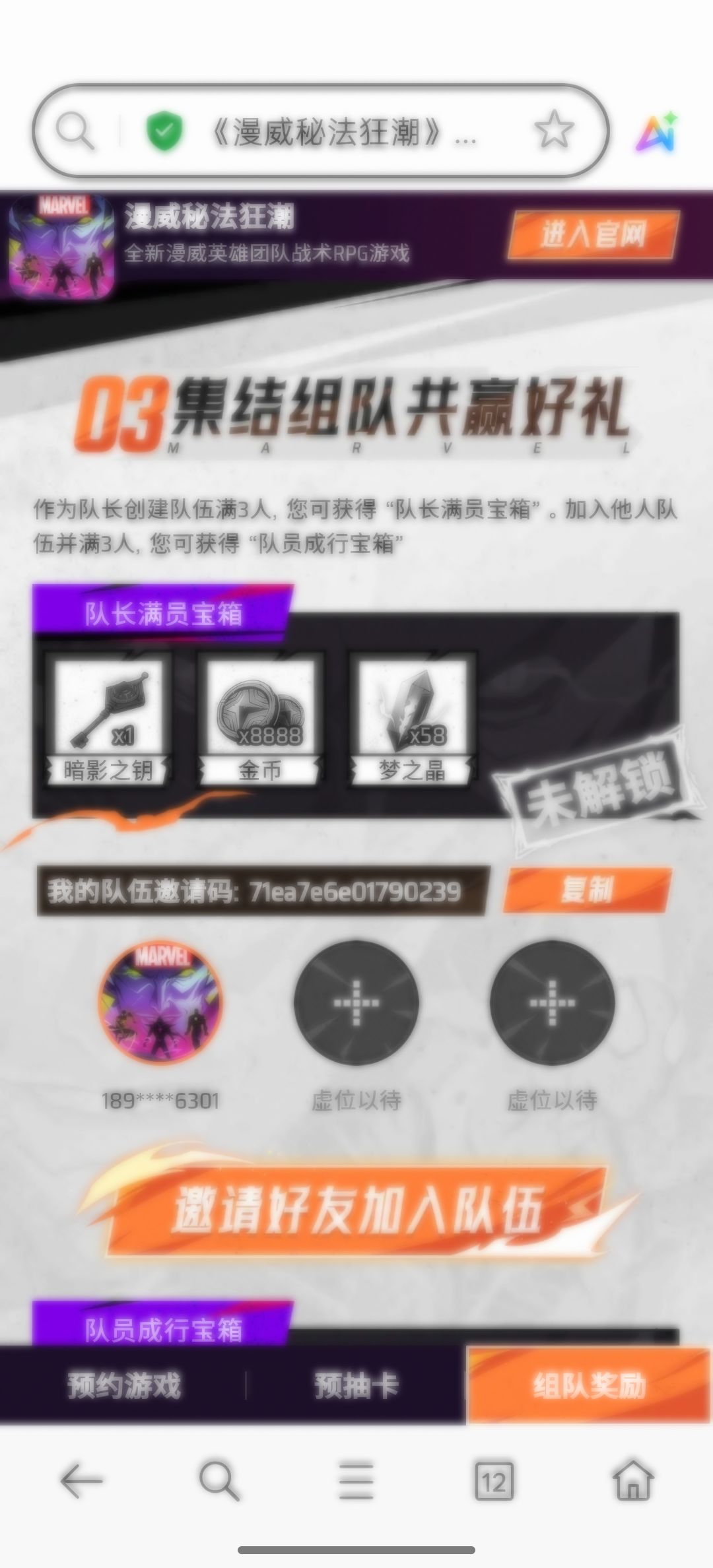 来组队 1