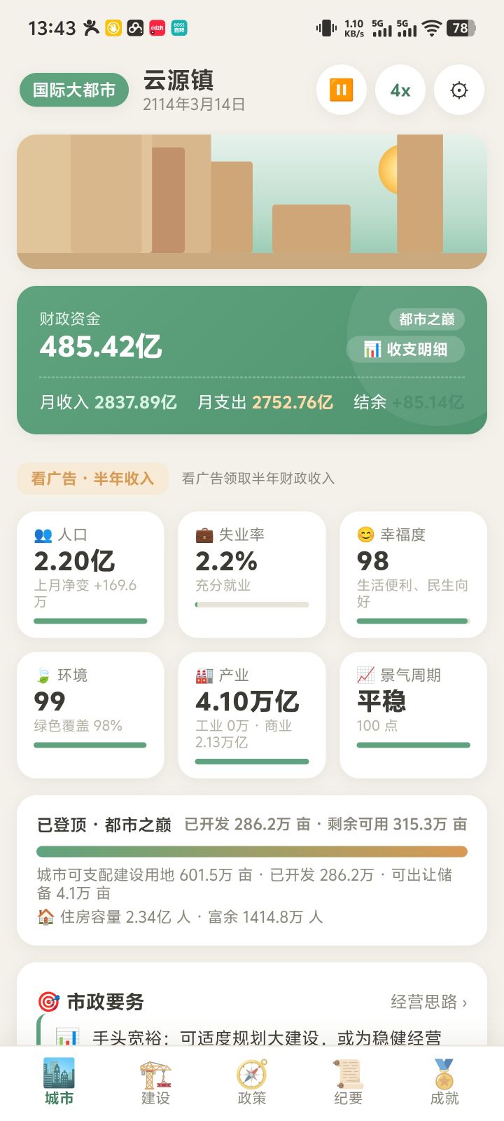 太简单了截图