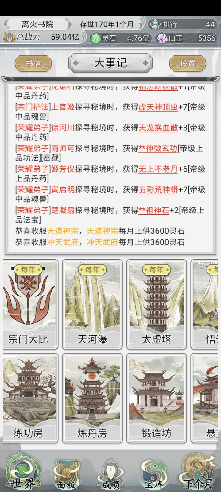 记录
170年 59亿战力截图