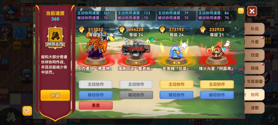 关于宠物速度与角色速度问题 1