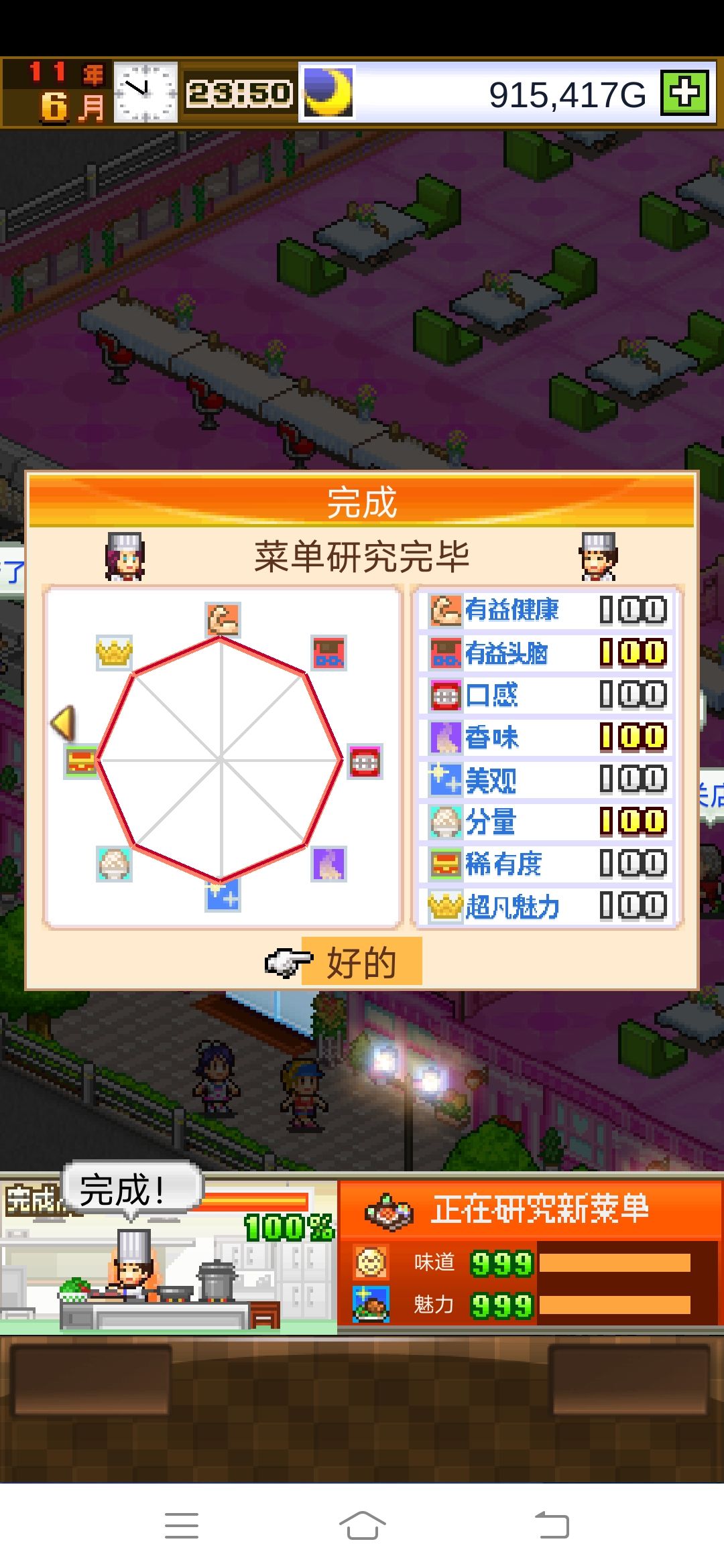 怀石料理终于完美了 2