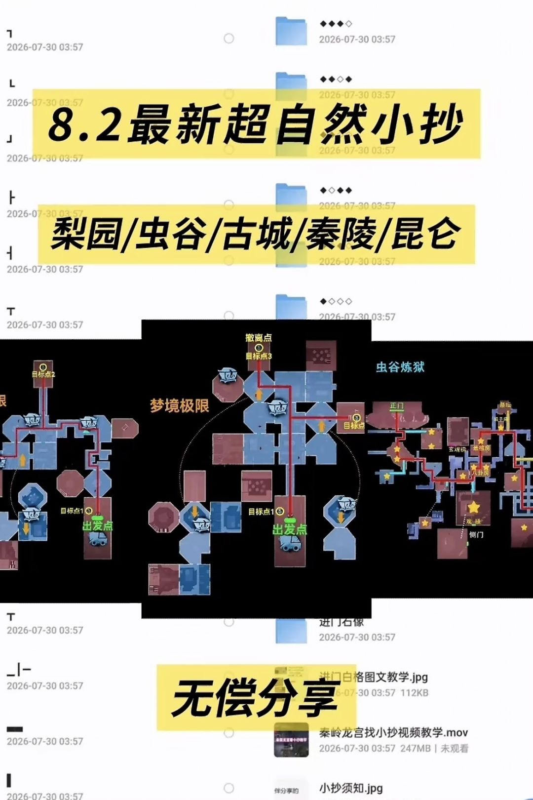 超自然行动最新小抄合集无偿分享 1