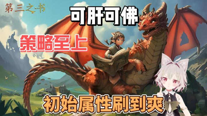 【游戏推荐】无限流+属性随机刷新!休闲游戏也能玩到爽!截图