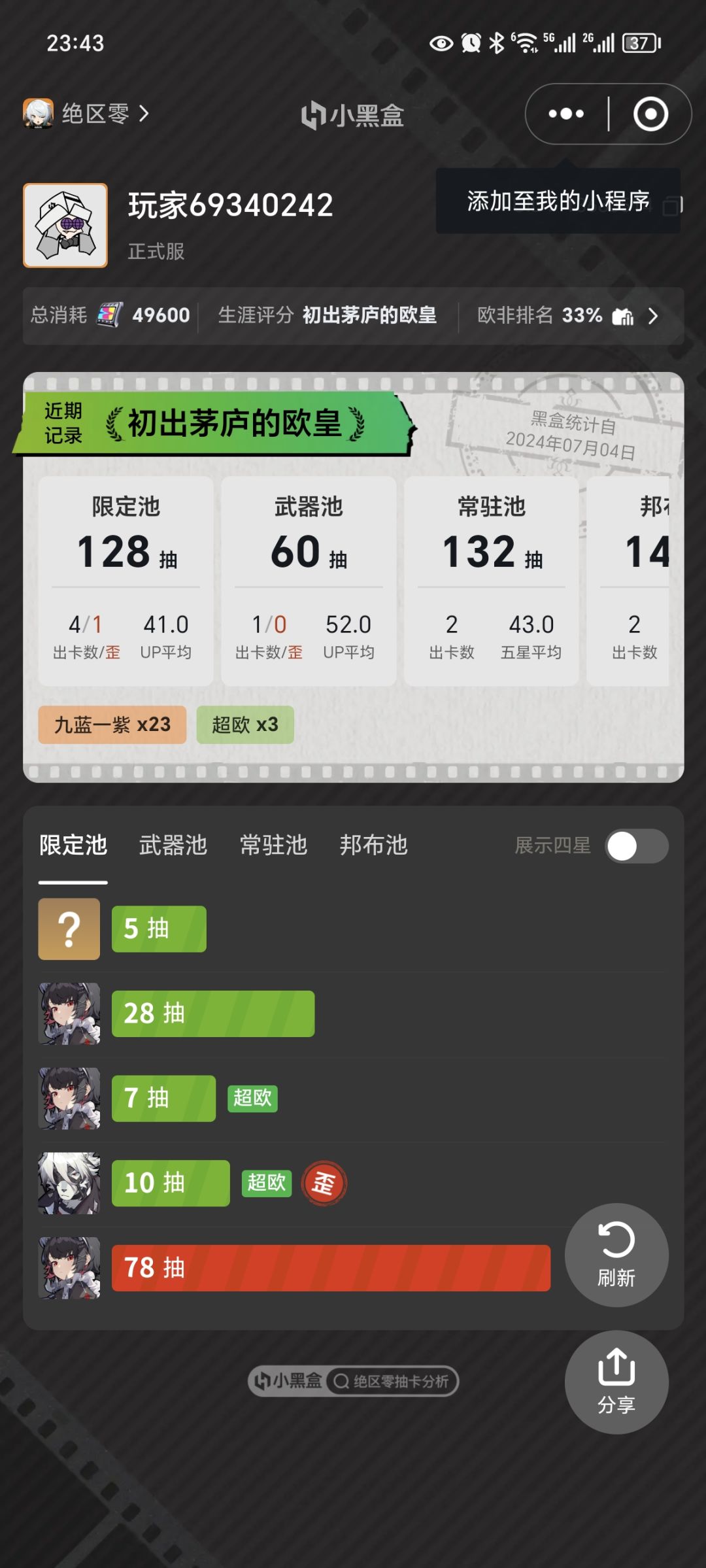 抽卡 1