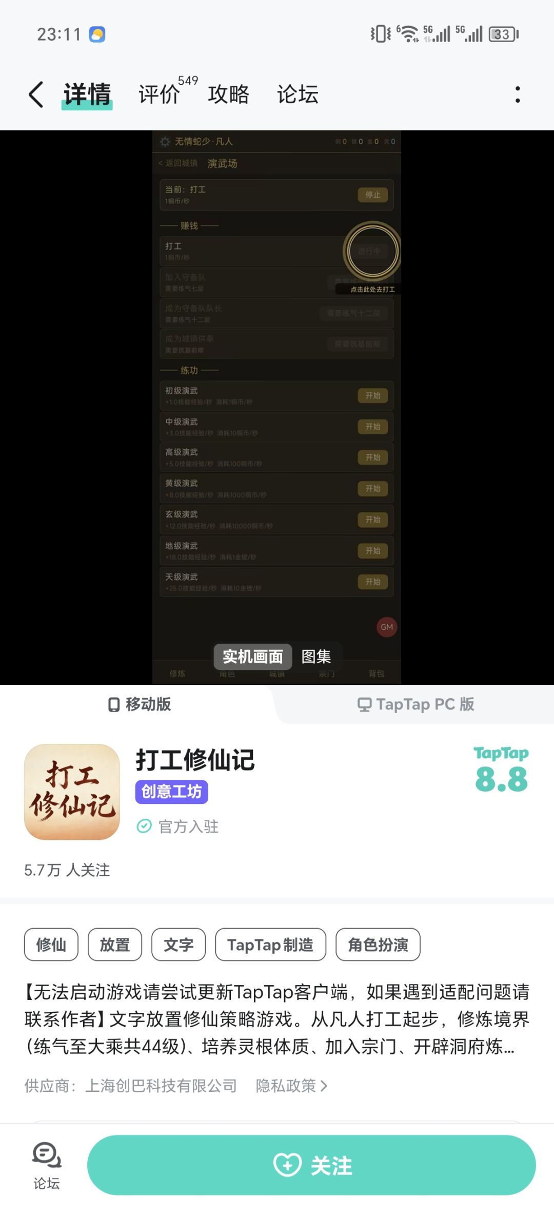 TapTap