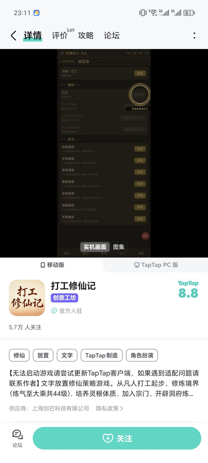 TapTap