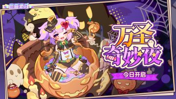 《盲盒派对》版本活动PV -「万圣奇妙夜」