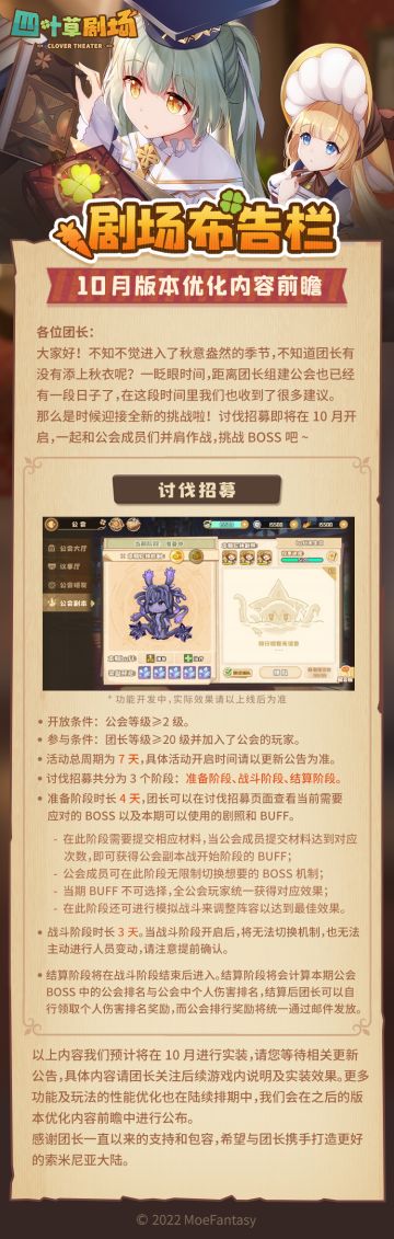 10月版本优化内容前瞻