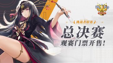 ECL2023 | 年度总决赛入场券今日15:30开售