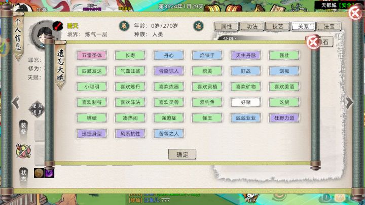 第八个诞生的天灵根截图