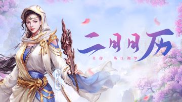 【壁纸分享】二月春意浓 月历壁纸喜迎春（内有礼包）