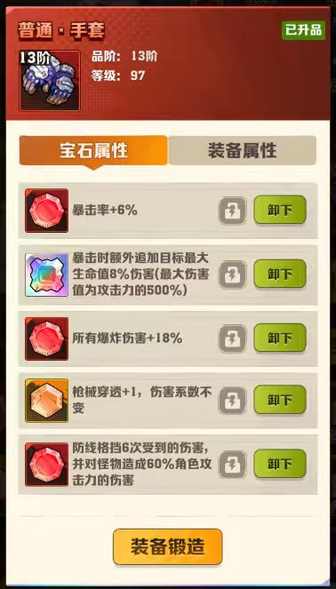 哪位大佬指点一下要怎么玩,洗啥宝石 6