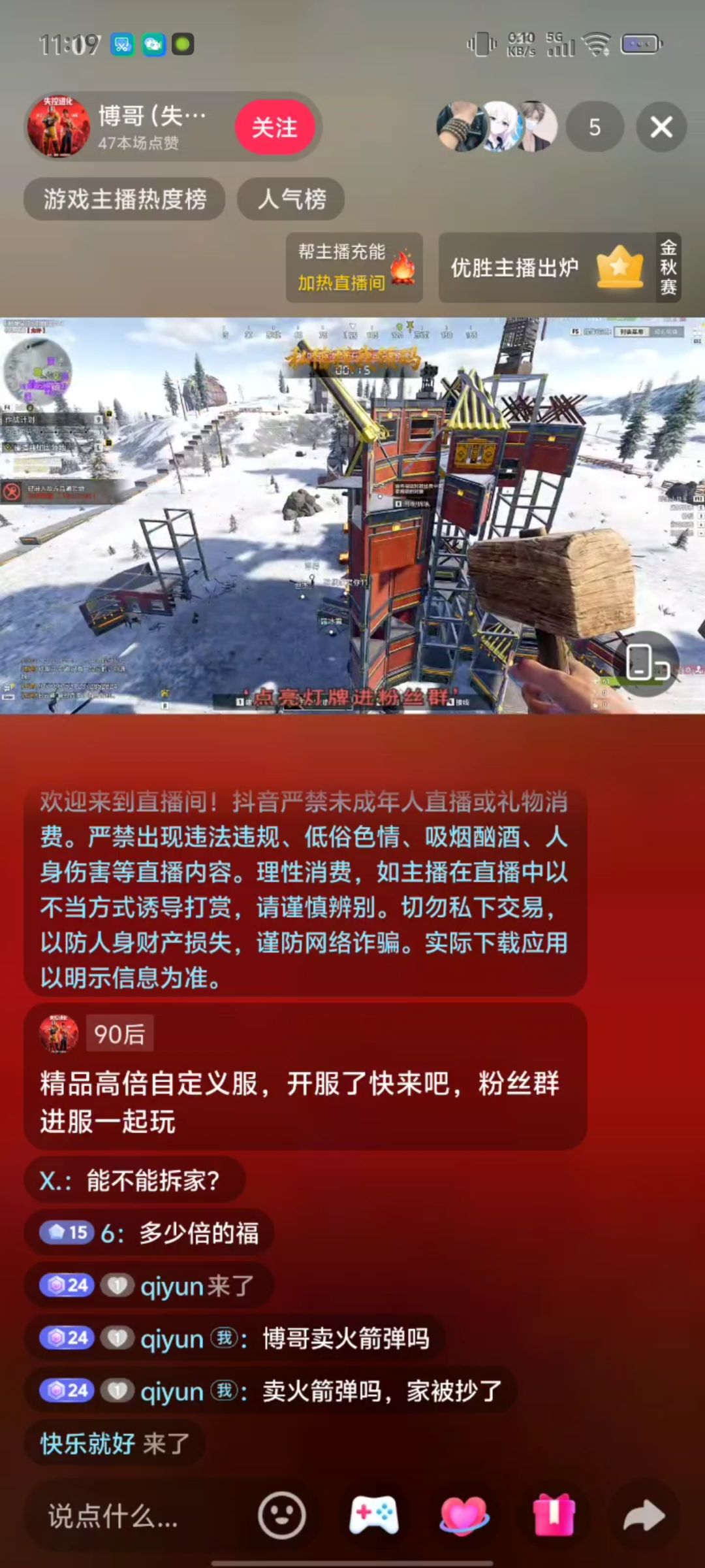 抖音博哥社区服服主神权这一块 2