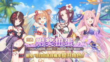 「自选复刻限定角色附奖扭蛋」开展预告