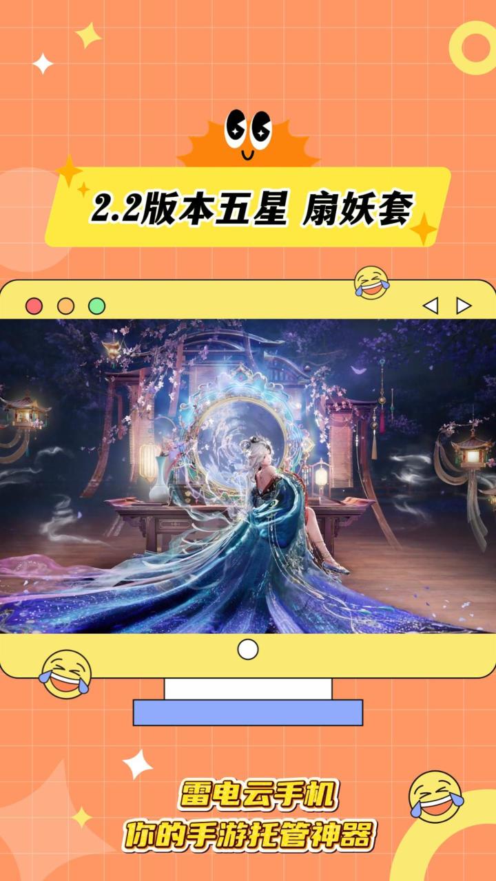 无限暖暖2.2版本新五星 扇妖套爆料 真的绝了！截图