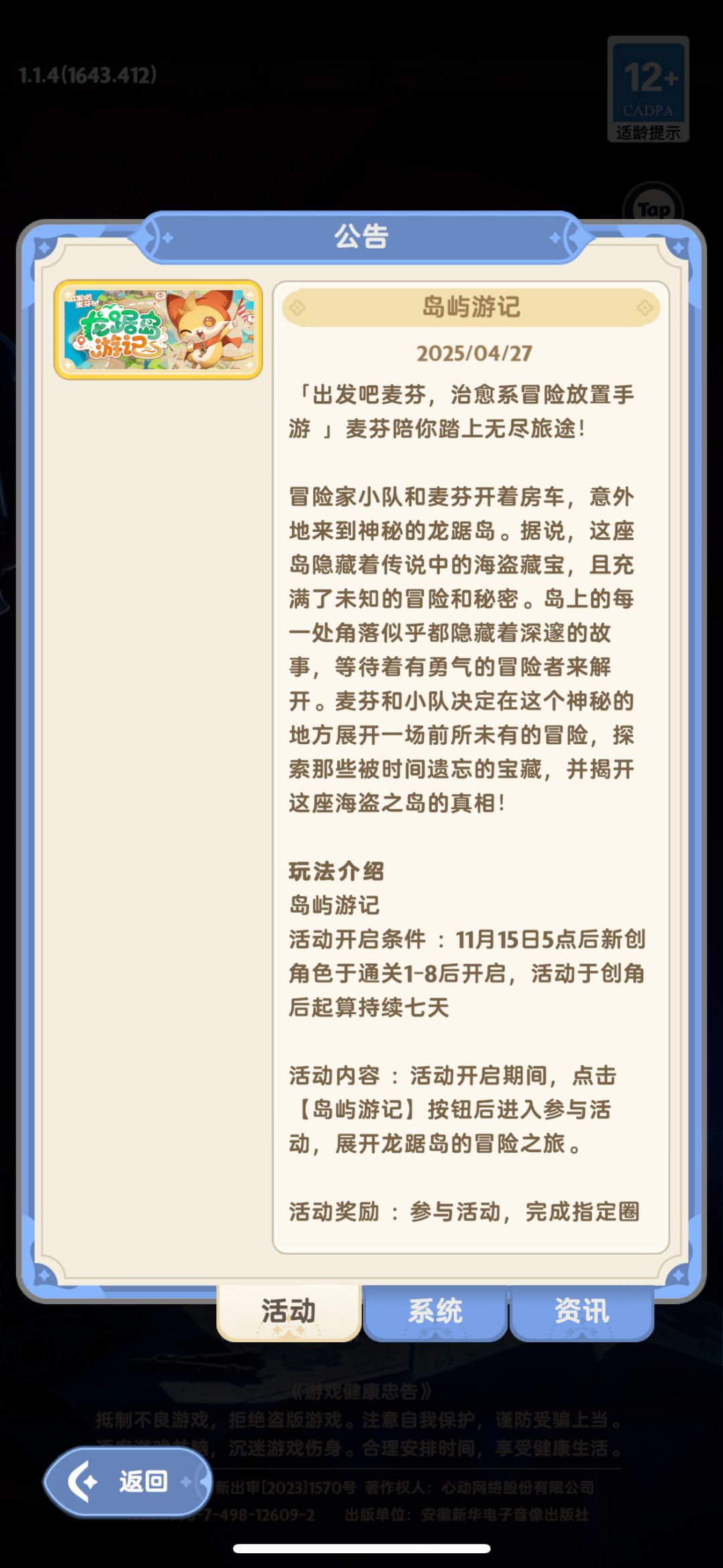 公告、客服中心显示异常 3