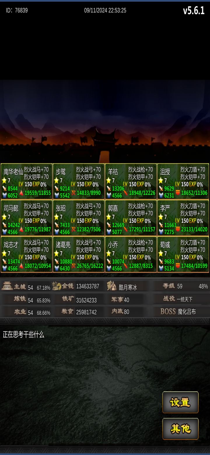 三国战线 100% 的游戏体会截图