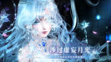 【闪耀·涉过虚妄月光】心之绽放效果及套装双形态展示