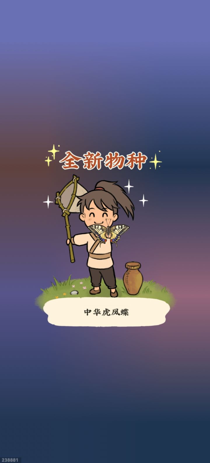 继续抓蝴蝶--中华胡虎凤蝶截图