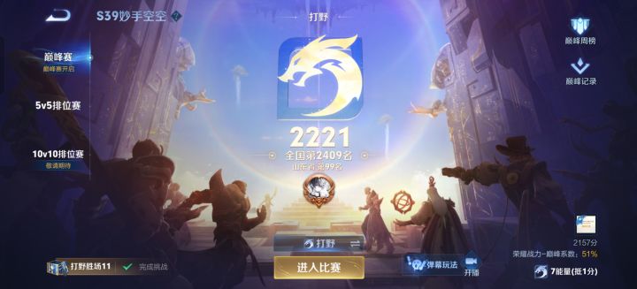 🔥S39赛季燃尽了🔥截图