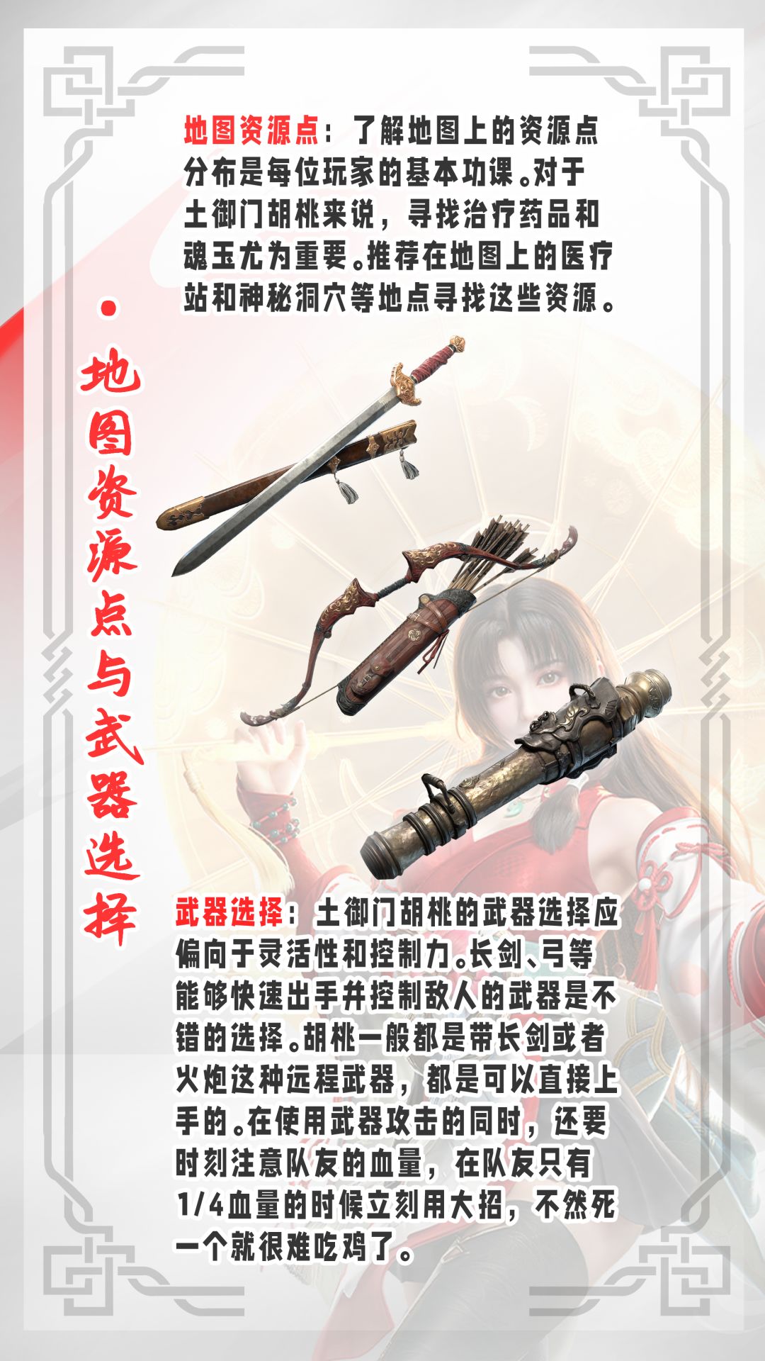 《永劫无间》手游——土御门胡桃攻略 3