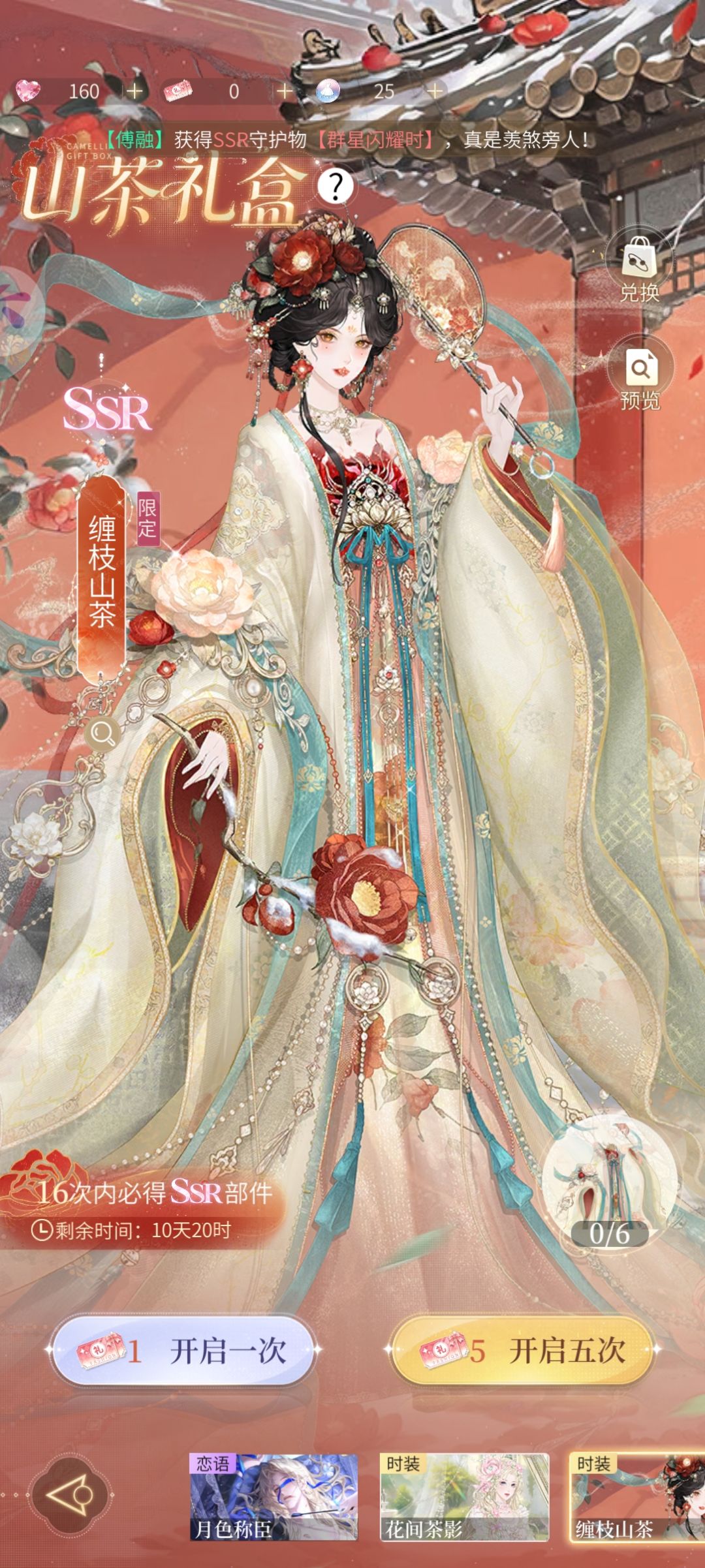 #心跳陷落 1