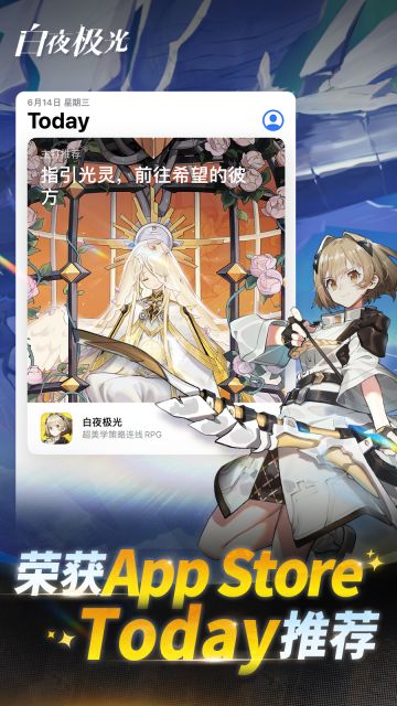 《白夜极光》荣获App Store Today推荐