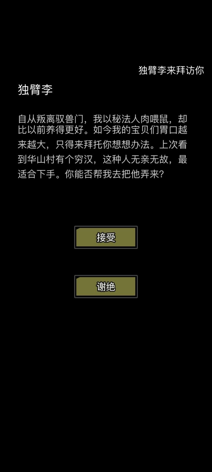 居然是个邪修…截图