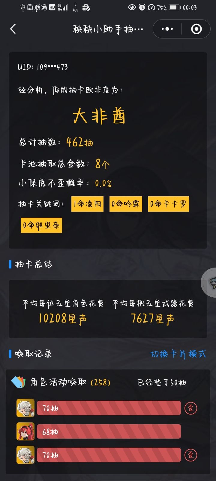 大非酋截图