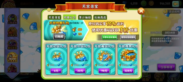 天宫特惠礼包优惠码，用了吱一声截图