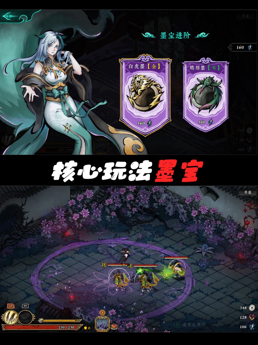 水墨风肉鸽动作游戏《墨境》游玩体验分享 3