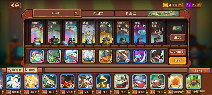 求配阵容截图