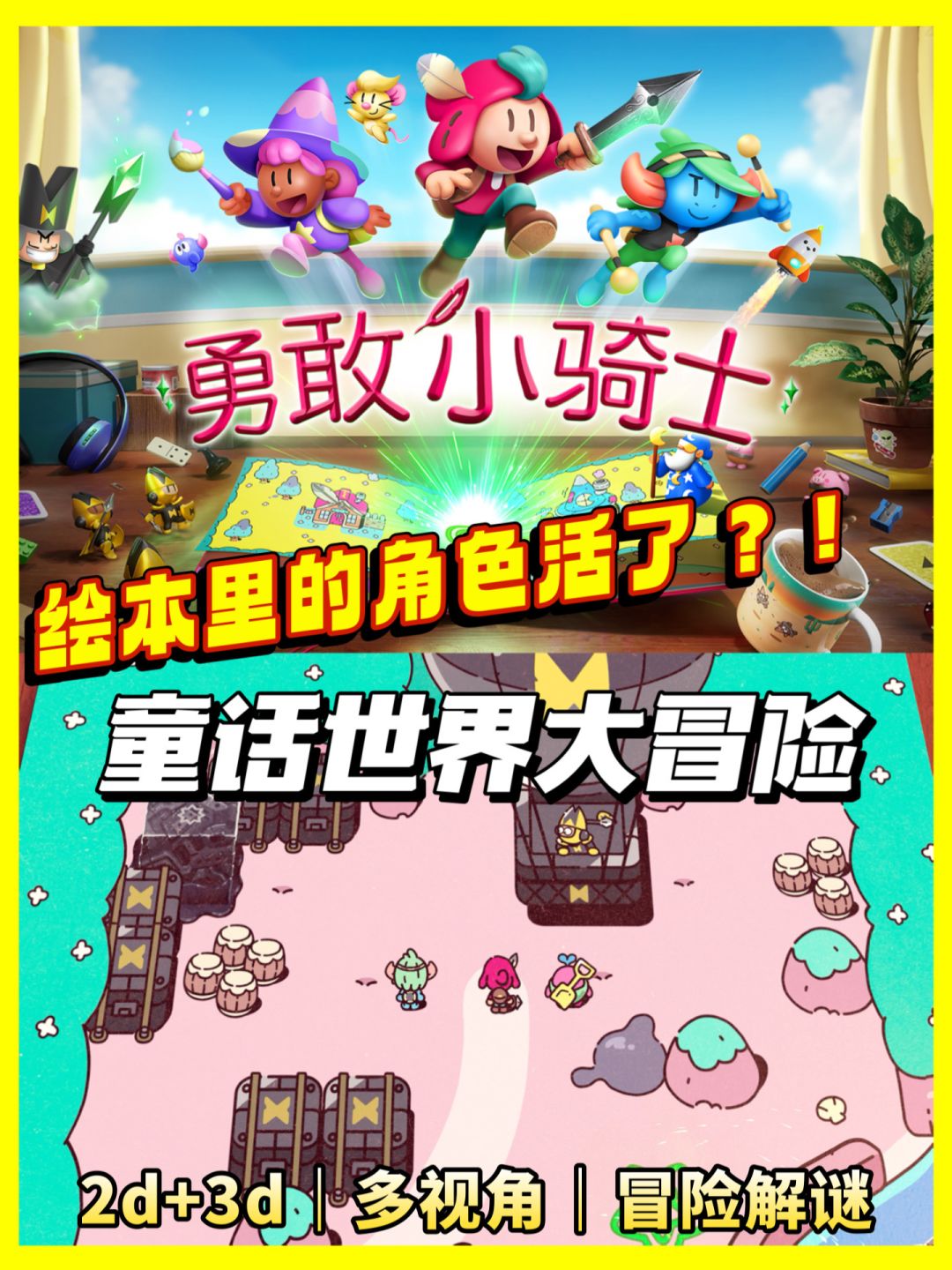 绘本角色竟然活了❓可爱爆表的冒险解谜! 1