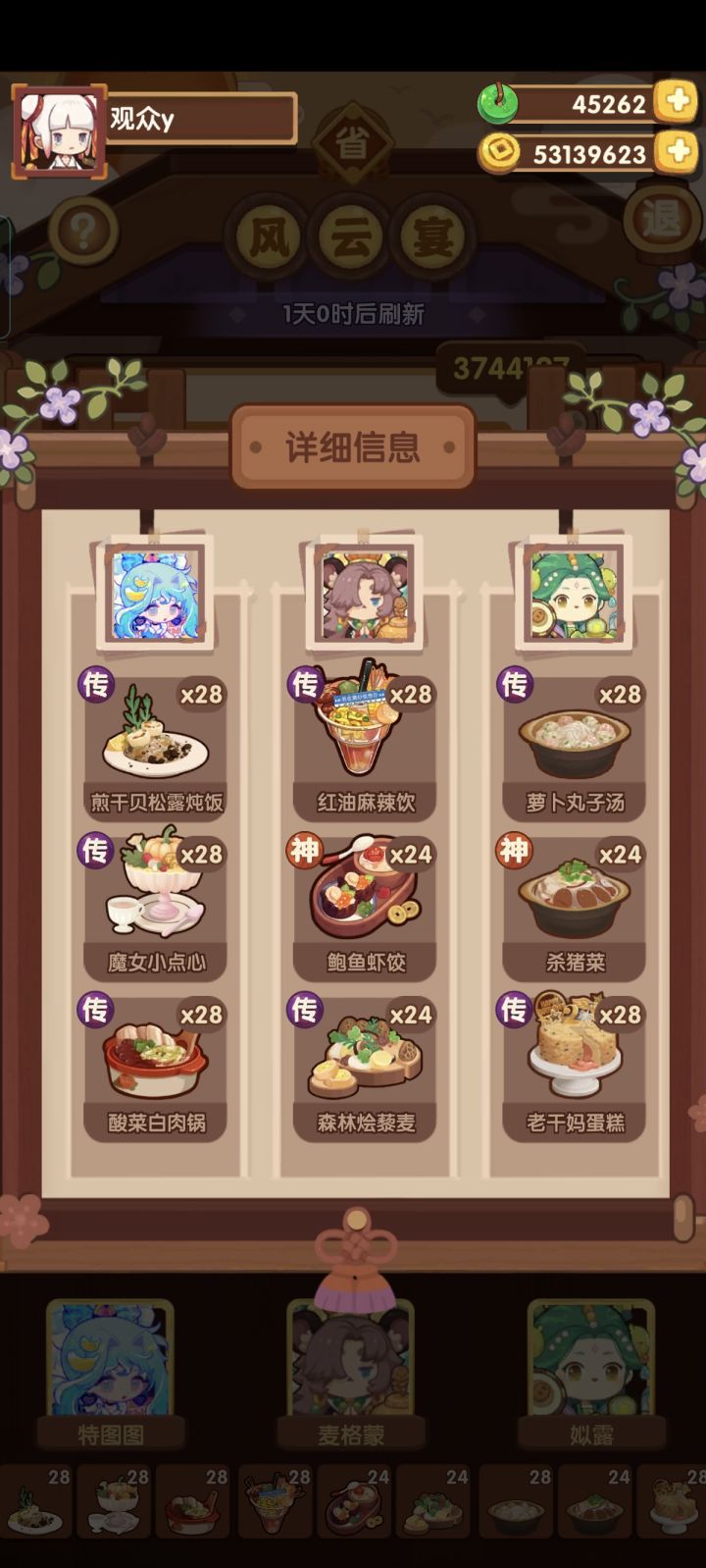 风云宴苏妲己and张果老截图